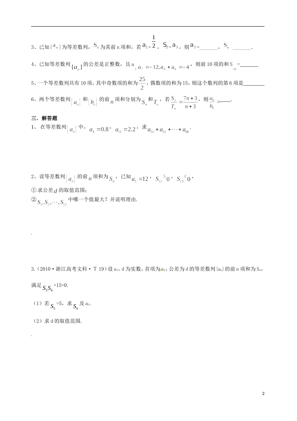 黑龙江省友谊县红兴隆管理局第一高级中学高三数学复习 等差数列测试_第2页
