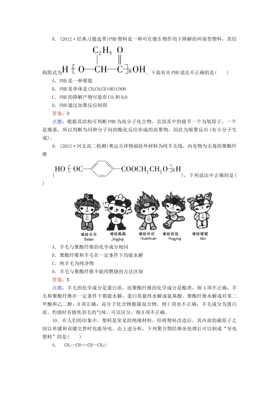 【高效攻略、逐个击破】高中化学《5.2应用广泛的高分子材料》章节验收题 新人教版选修5_第3页