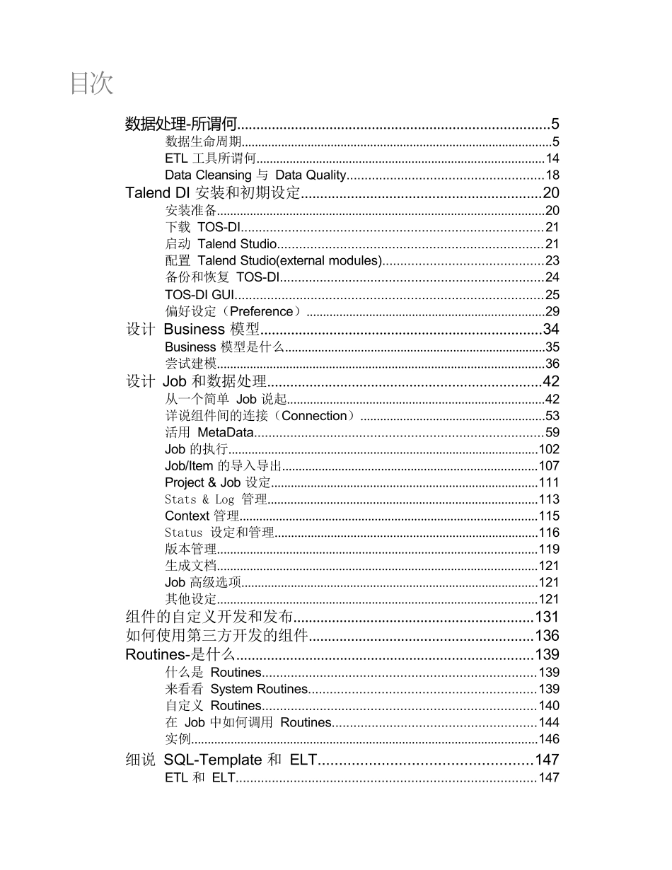 数据大势完整_第2页
