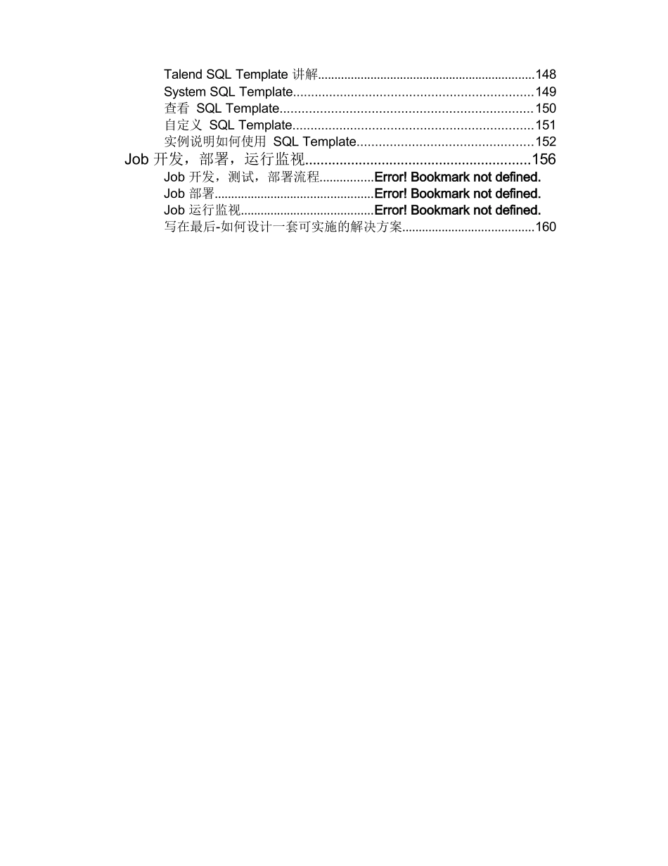 数据大势完整_第3页