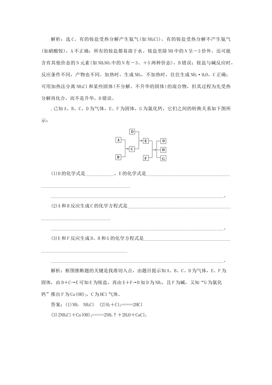 高中化学 专题4 硫、氮和可持续发展 第二单元 生产生活中的含氮化合物 第2课时 氮肥的生产和使用智能优化演练 苏教版必修1-苏教版高一必修1化学试题_第2页