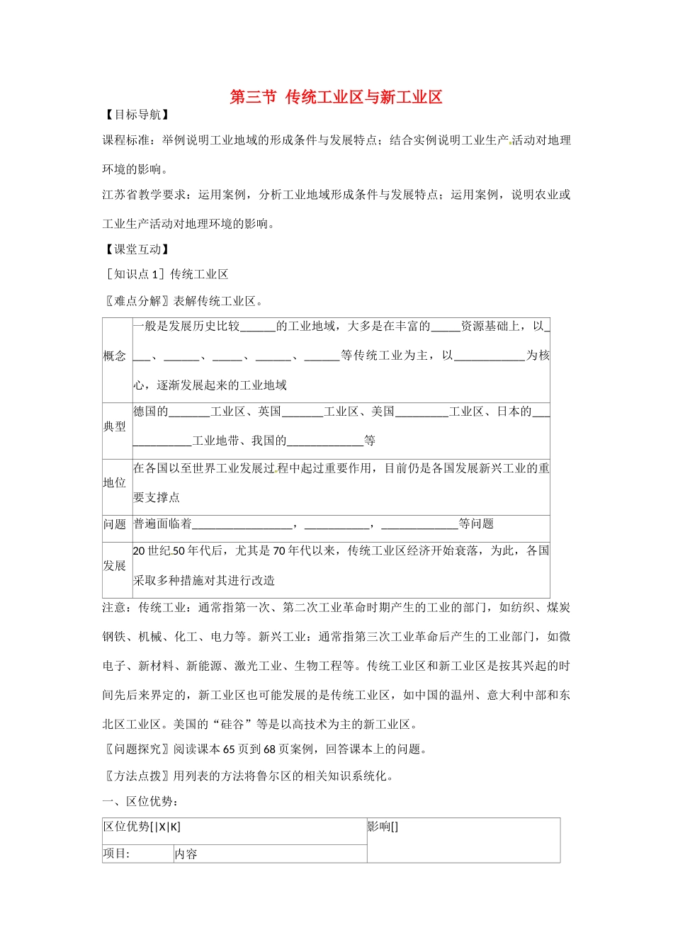 高一地理 增效减负03 传统工业区与新工业区学案-人教版高一全册地理学案_第1页