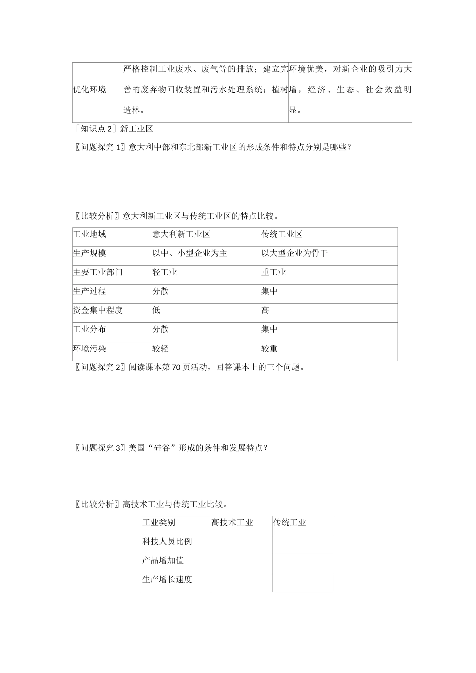 高一地理 增效减负03 传统工业区与新工业区学案-人教版高一全册地理学案_第3页