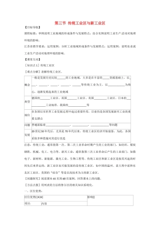 高一地理 增效减负03 传统工业区与新工业区学案-人教版高一全册地理学案