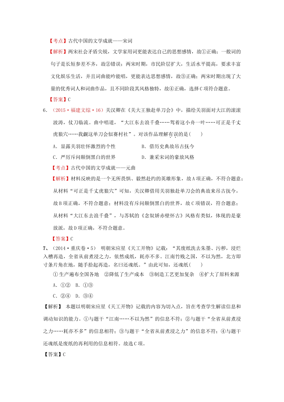 （新课标）高考历史总复习 大考点三十 古代中国的科学技术和文学艺术-人教版高三全册历史试题_第3页