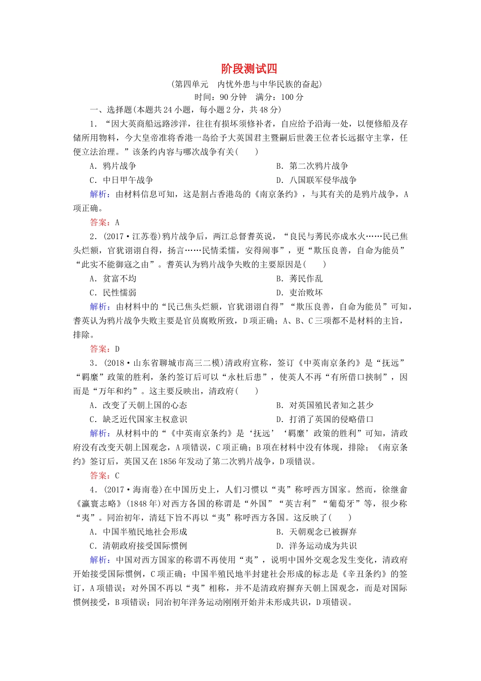 高中历史 第四单元 内忧外患与中华民族的奋起阶段测试4 岳麓版必修1-岳麓版高一必修1历史试题_第1页