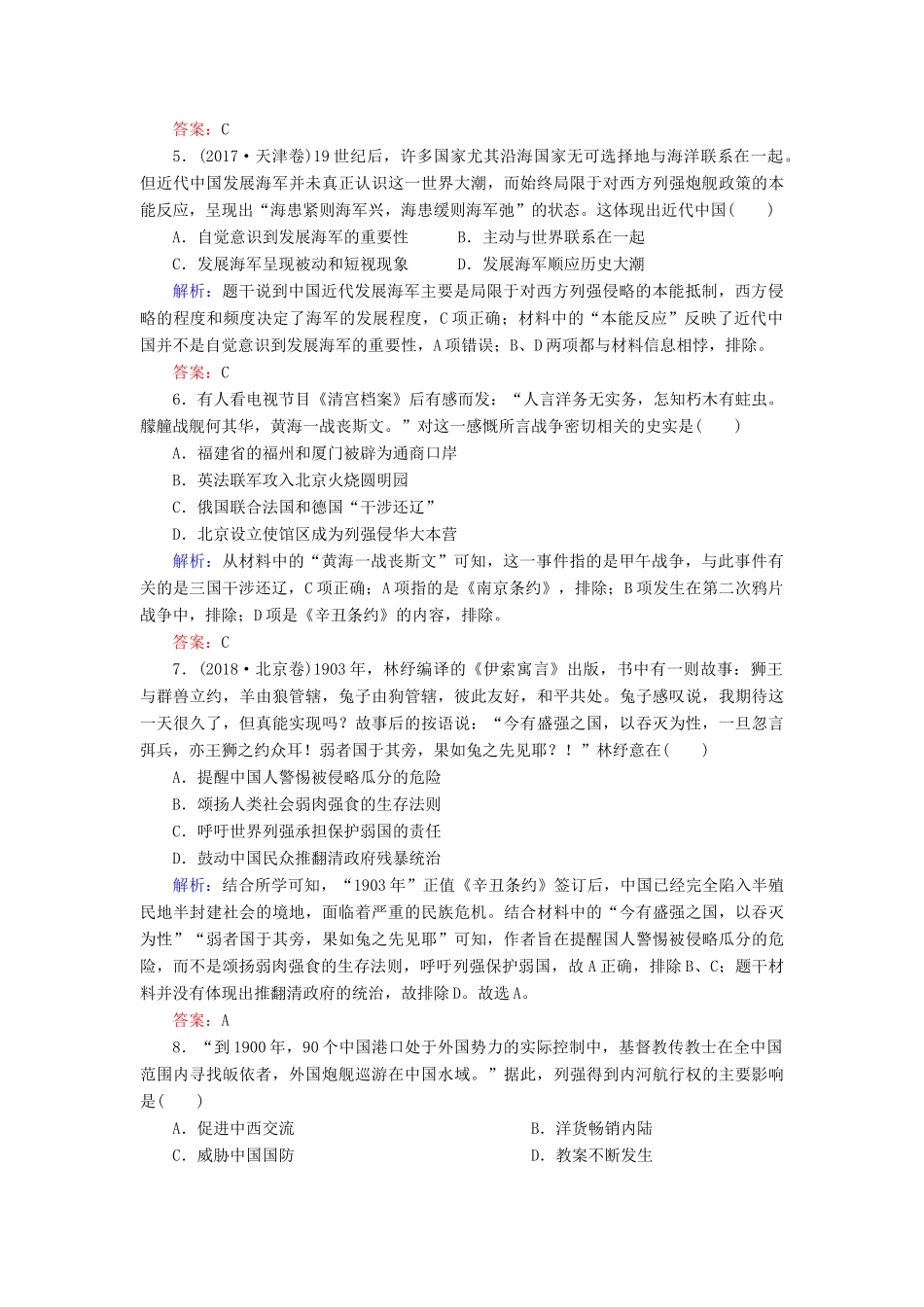 高中历史 第四单元 内忧外患与中华民族的奋起阶段测试4 岳麓版必修1-岳麓版高一必修1历史试题_第2页