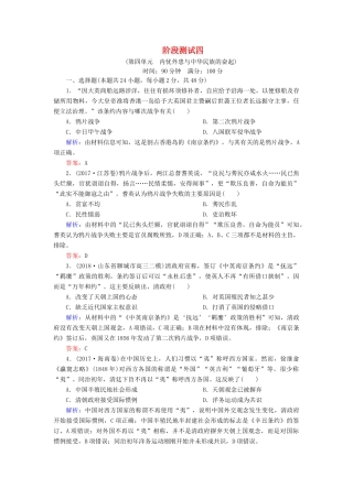 高中历史 第四单元 内忧外患与中华民族的奋起阶段测试4 岳麓版必修1-岳麓版高一必修1历史试题