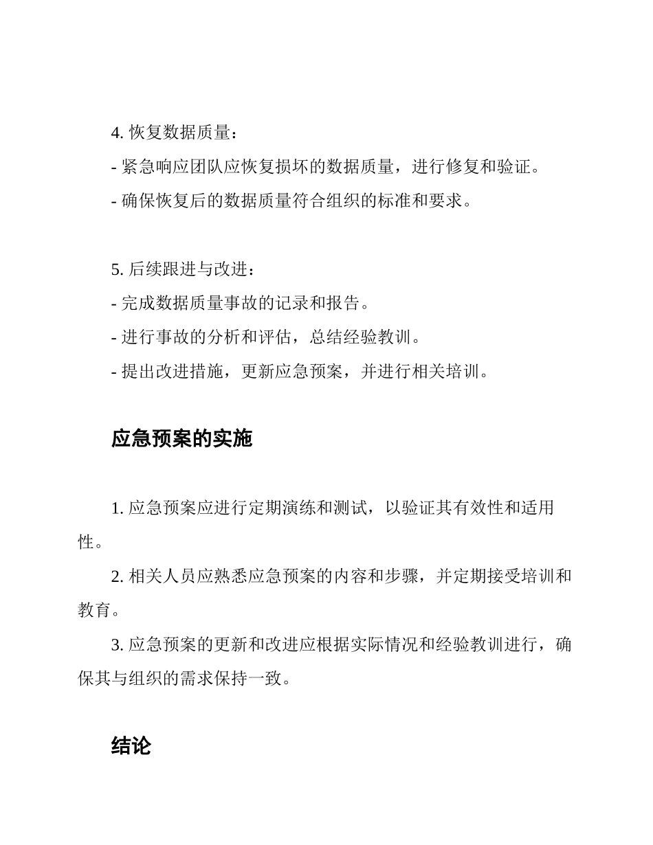 数据质量事故应急预案_第3页