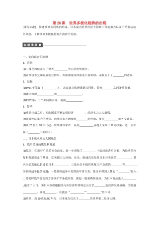山西省临汾市曲沃中学校高中历史 第26课  世界多极化趋势的出现课时练习 新人教版必修1 