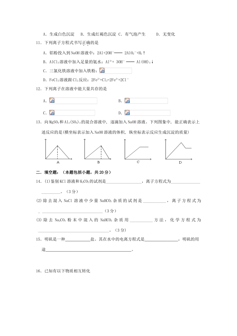 高中化学 第三章《金属及其化合物》单元练习（AB卷）新人教版必修1-新人教版高一必修1化学试题_第2页