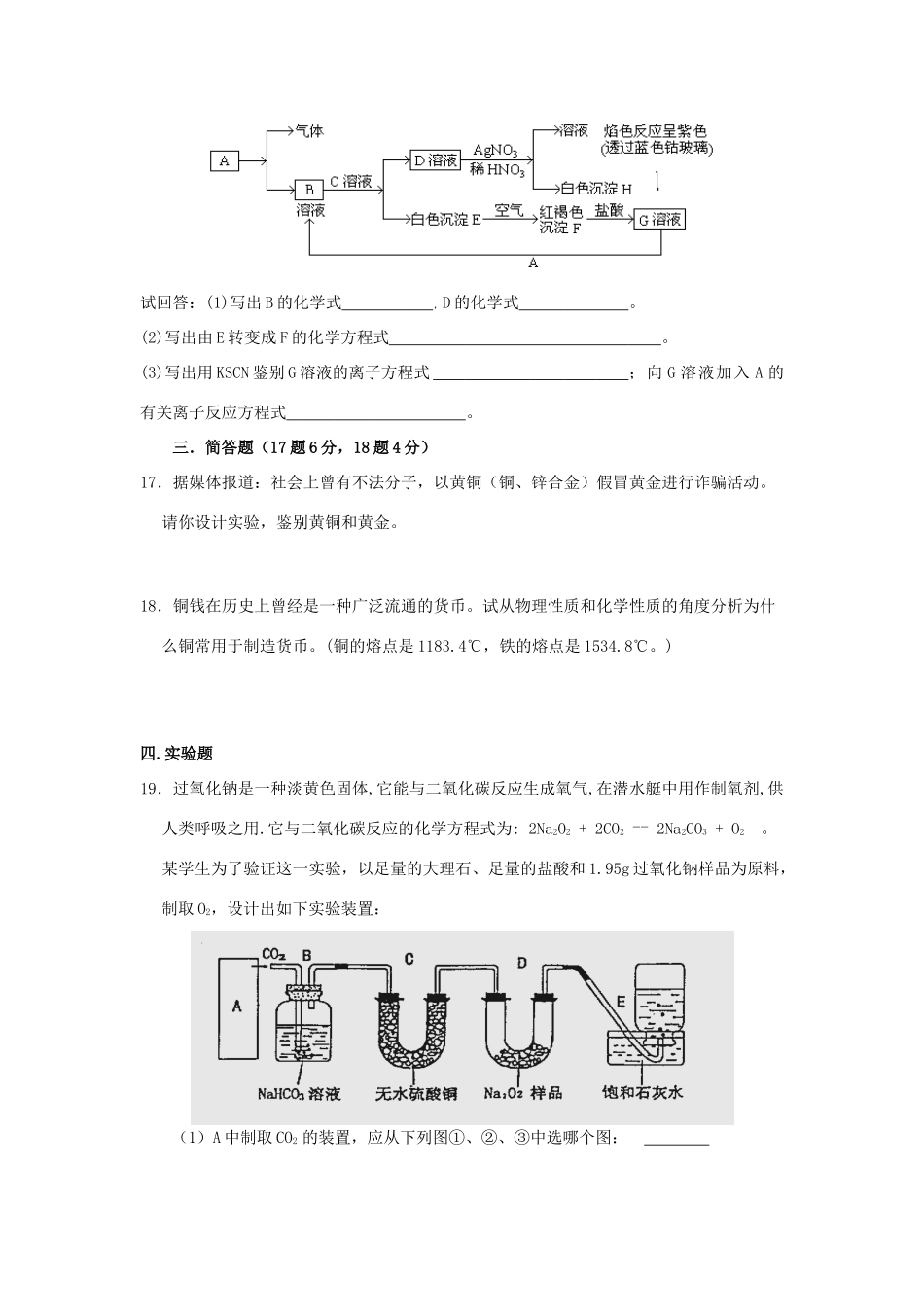 高中化学 第三章《金属及其化合物》单元练习（AB卷）新人教版必修1-新人教版高一必修1化学试题_第3页