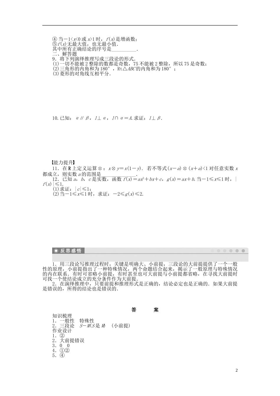高中数学 2.1.2-2.1.3演绎推理同步练习（含解析）苏教版选修2-2-苏教版高二选修2-2数学试题_第2页