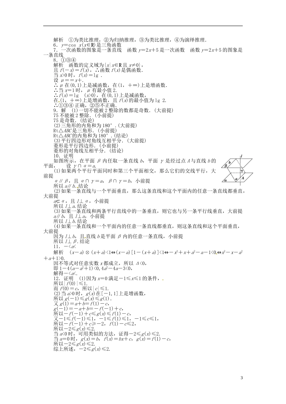 高中数学 2.1.2-2.1.3演绎推理同步练习（含解析）苏教版选修2-2-苏教版高二选修2-2数学试题_第3页