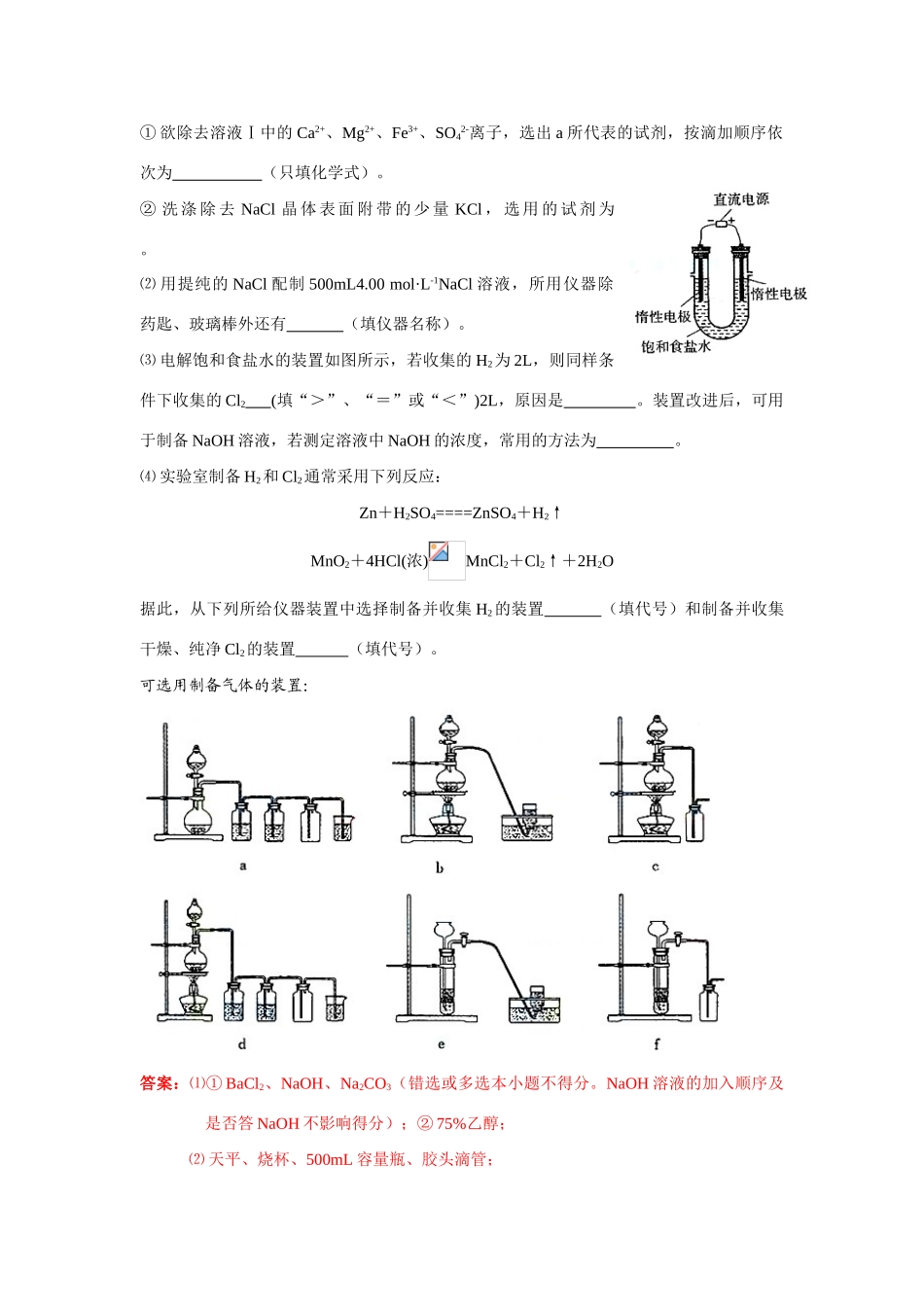浙江省新课程高三化学高考复习中几个值得关注的问题_第2页