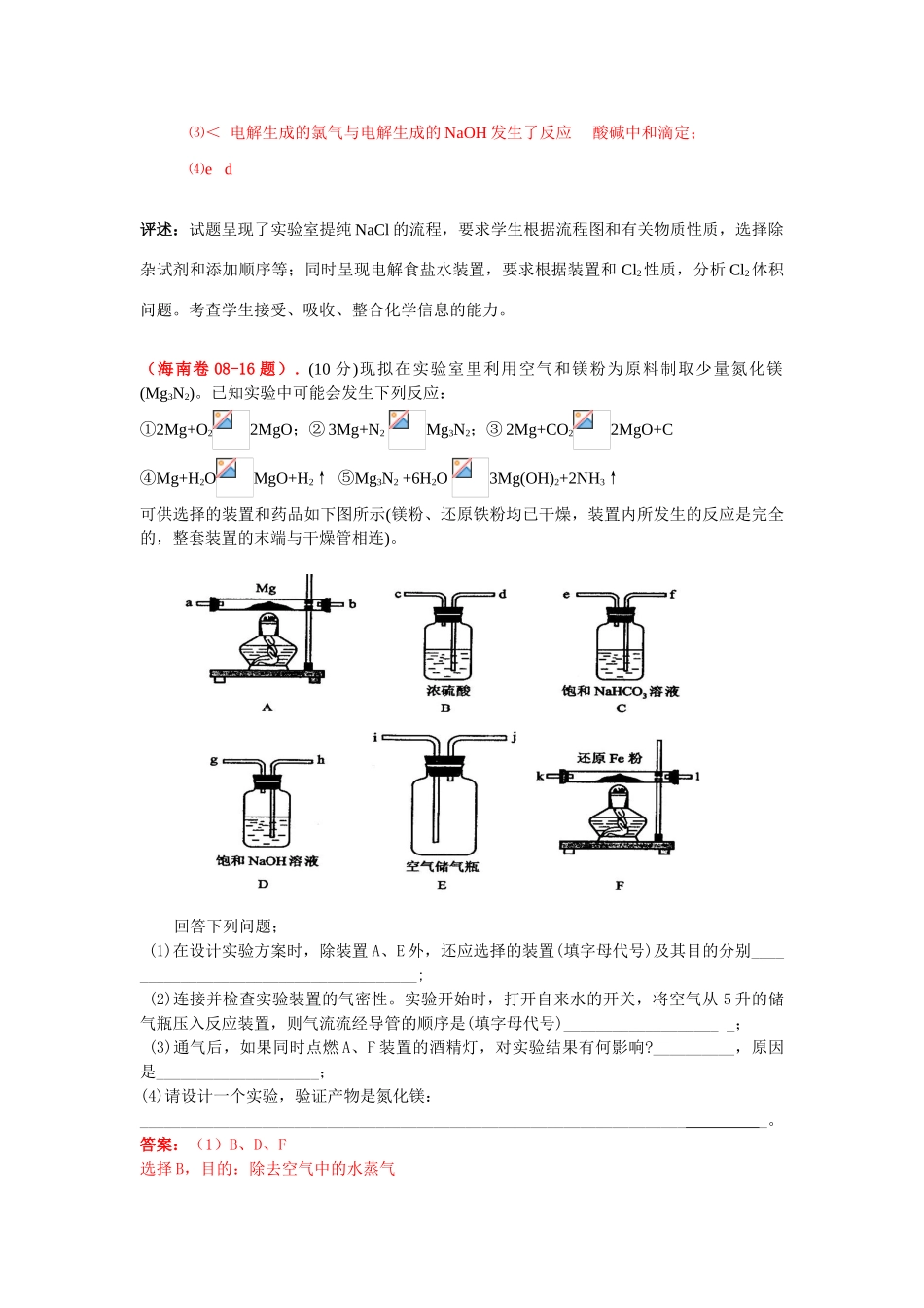 浙江省新课程高三化学高考复习中几个值得关注的问题_第3页