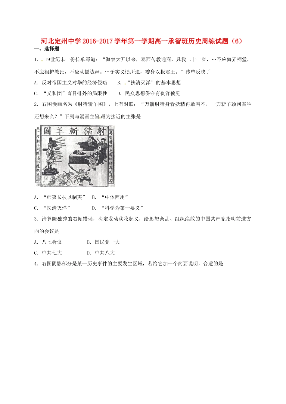 高一历史上学期周练试题（11.4，承智班）-人教版高一全册历史试题_第1页