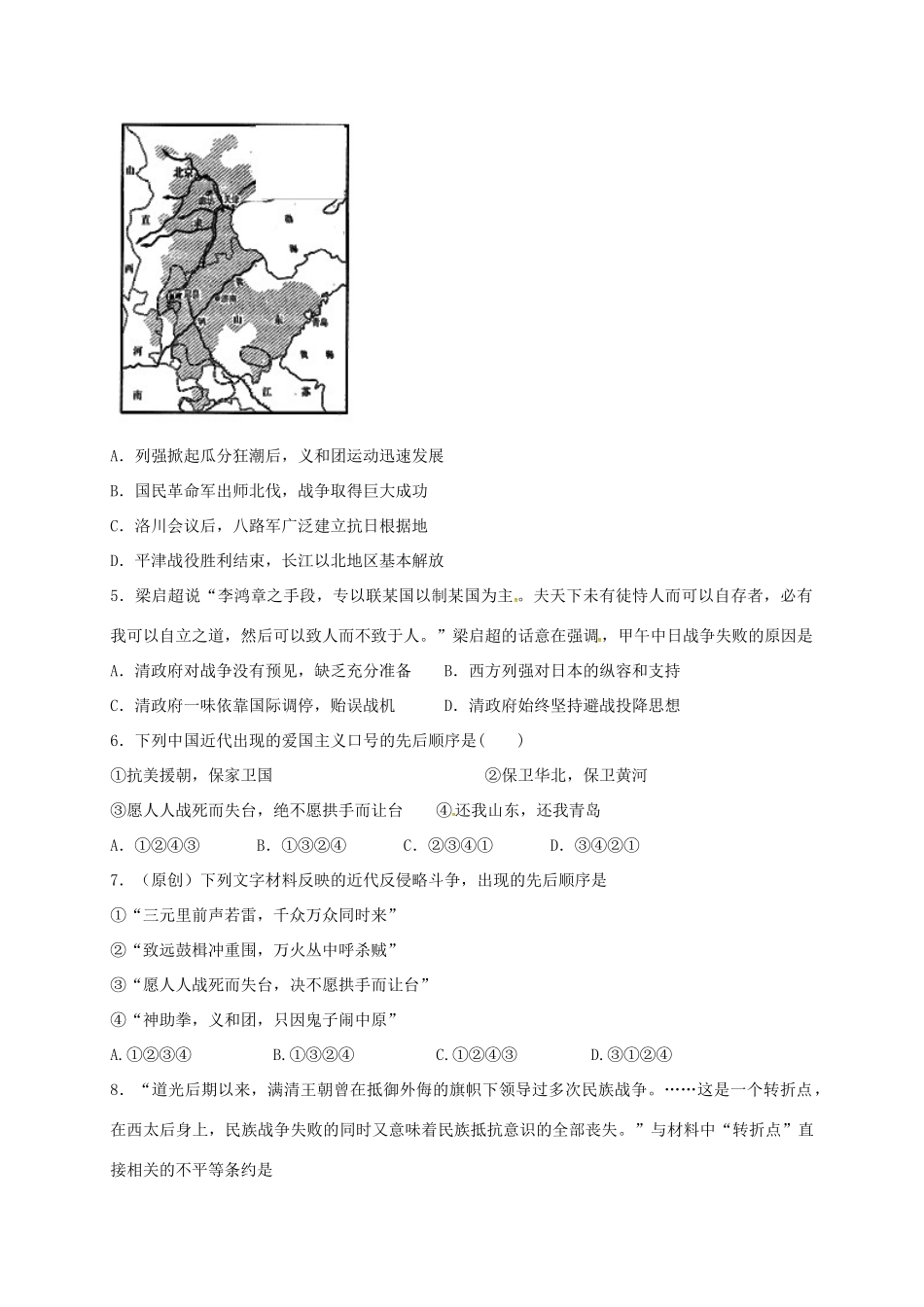 高一历史上学期周练试题（11.4，承智班）-人教版高一全册历史试题_第2页