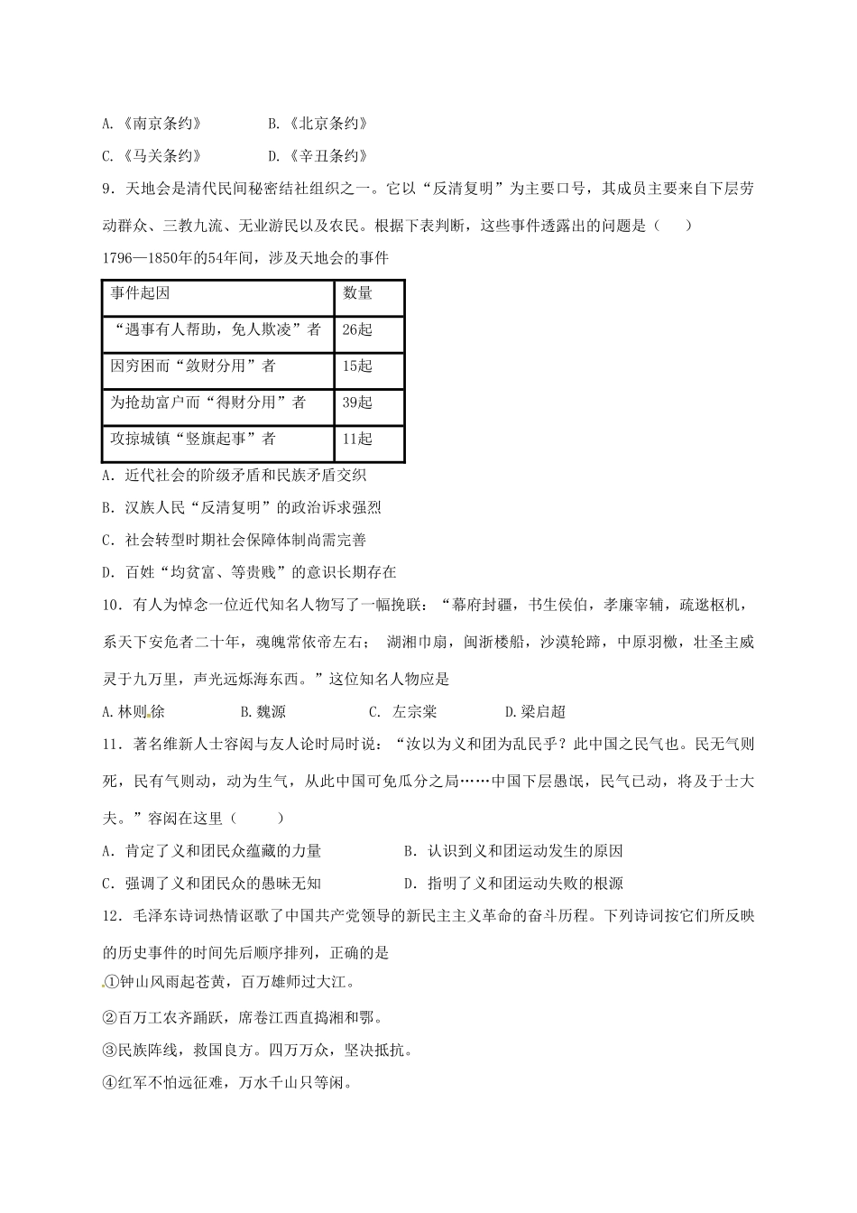 高一历史上学期周练试题（11.4，承智班）-人教版高一全册历史试题_第3页