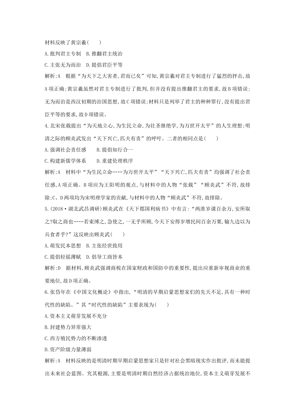 高中历史 第一单元 中国古代思想宝库 第5课 明清之际的进步思潮练习 岳麓版必修3-岳麓版高一必修3历史试题_第2页