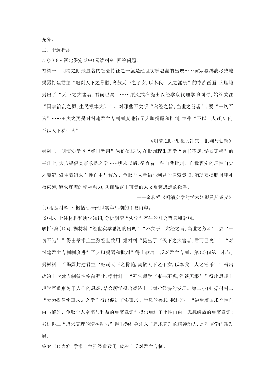 高中历史 第一单元 中国古代思想宝库 第5课 明清之际的进步思潮练习 岳麓版必修3-岳麓版高一必修3历史试题_第3页