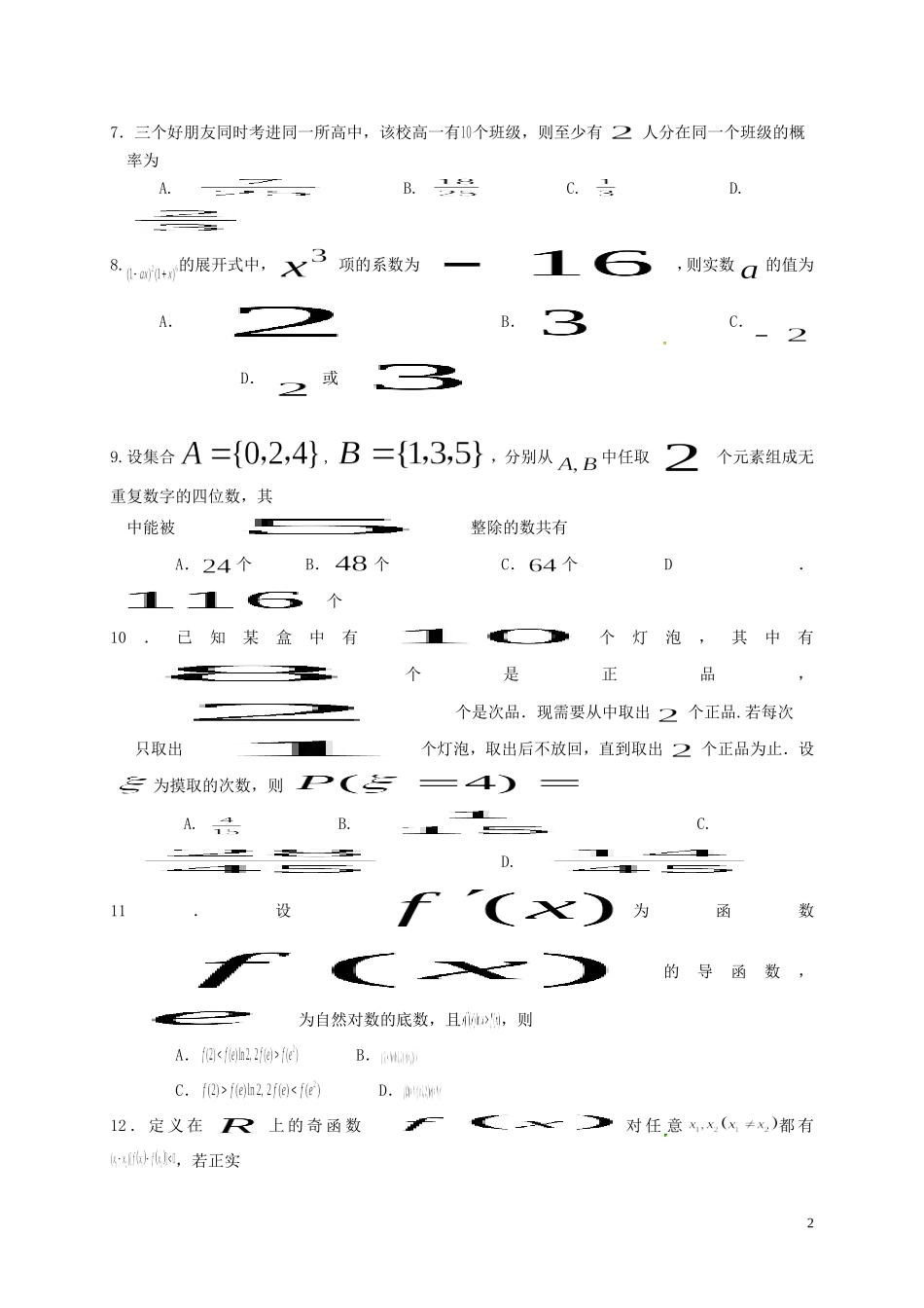 湖北省武汉市东湖高新技术开发区高二数学下学期期中试题 理-人教版高二全册数学试题_第2页