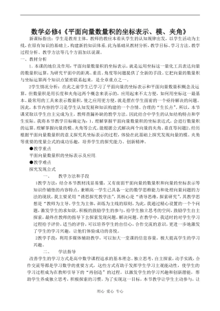 高二数学新人教版A必修4  2.4《平面向量数量积的坐标表示、模、夹角》