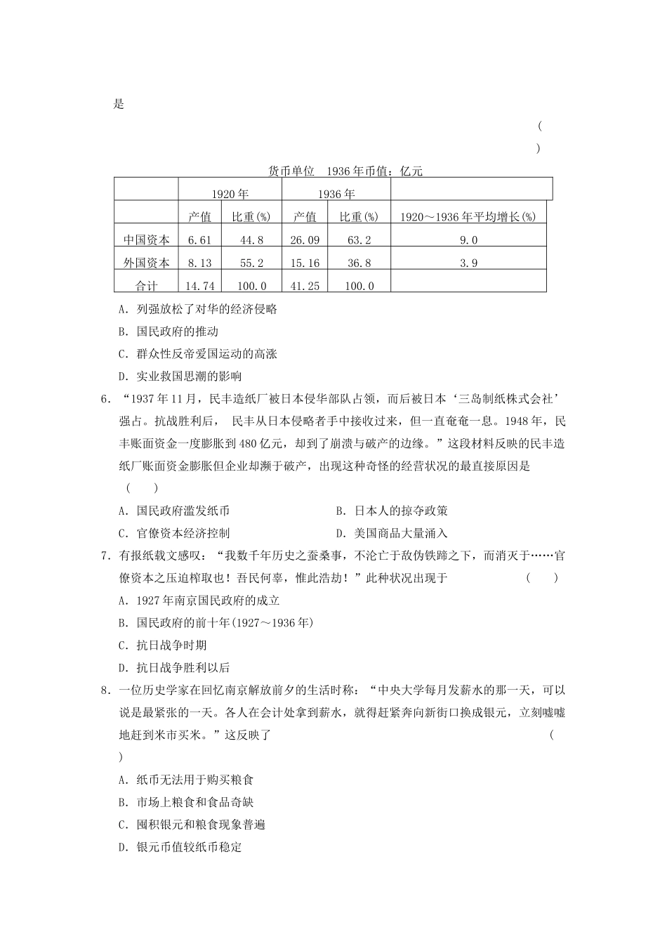 高中历史 专题二 2 民国时期民族工业的曲折发展同步训练 人民版必修2-人民版高一必修2历史试题_第2页