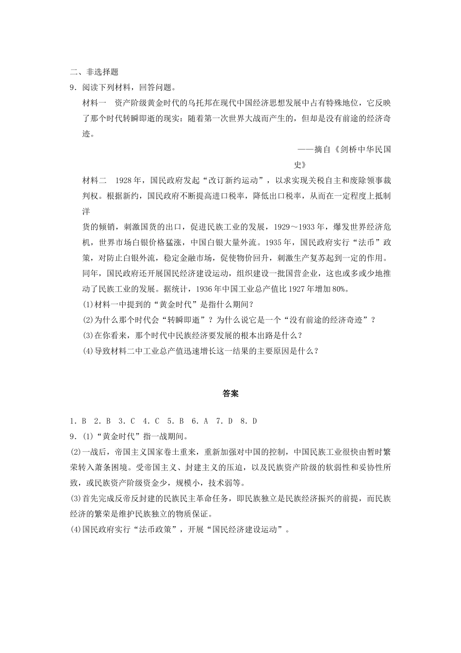 高中历史 专题二 2 民国时期民族工业的曲折发展同步训练 人民版必修2-人民版高一必修2历史试题_第3页