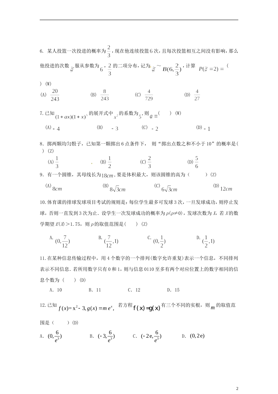 高二数学6月学情调查试题 理-人教版高二全册数学试题_第2页