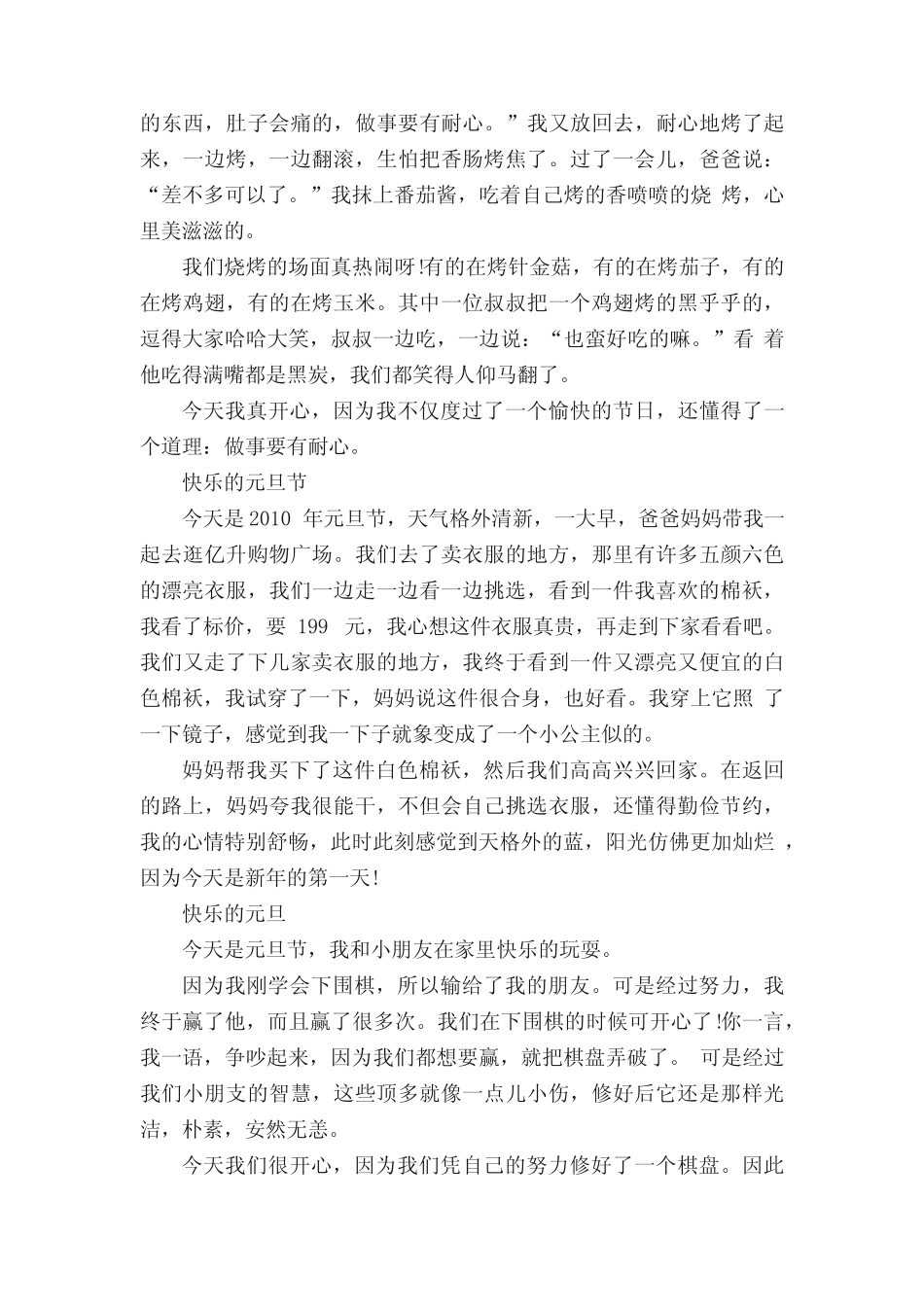 2020年快乐的元旦节作文10篇 _第2页