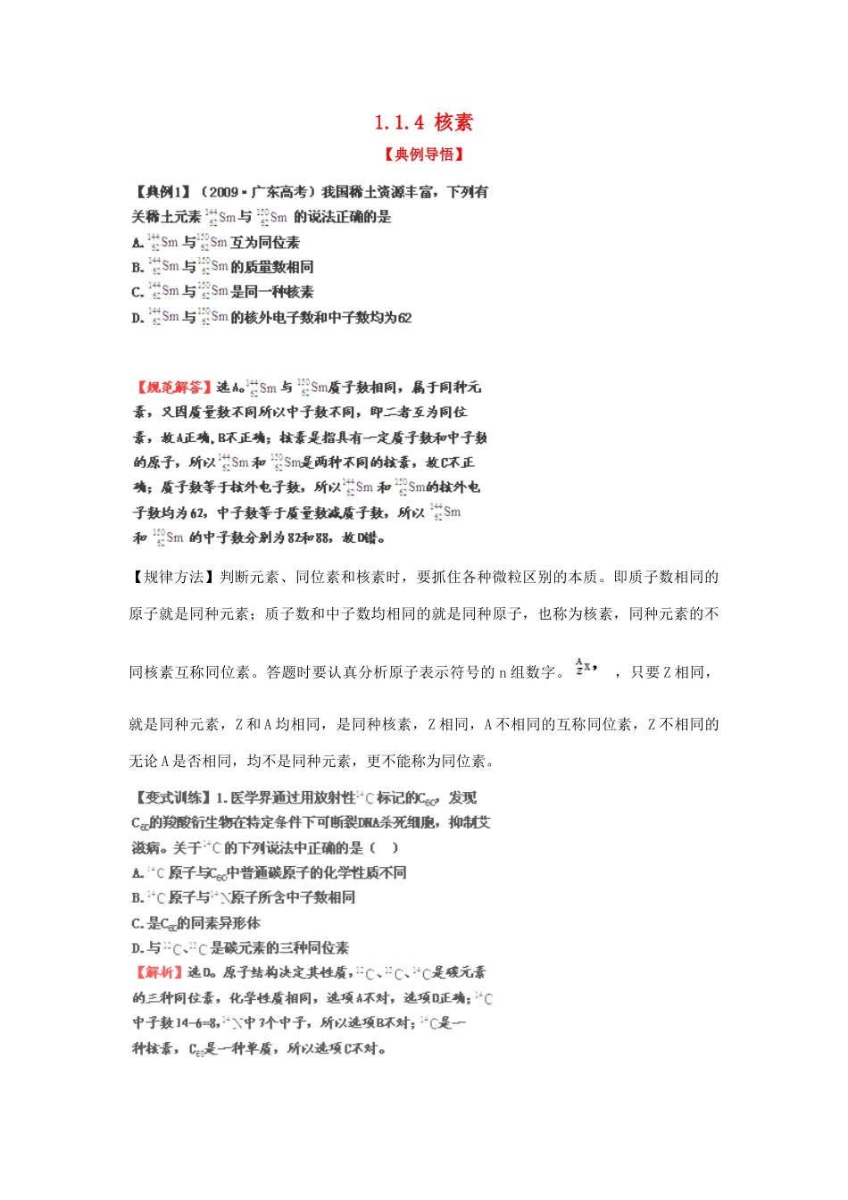 高中化学下册 1.1.4 核素同步检测考试题4 新人教版必修2_第1页