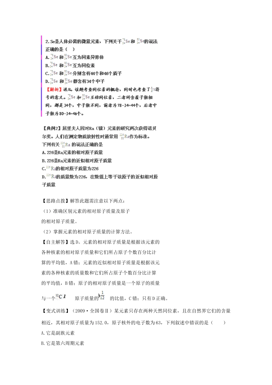 高中化学下册 1.1.4 核素同步检测考试题4 新人教版必修2_第2页
