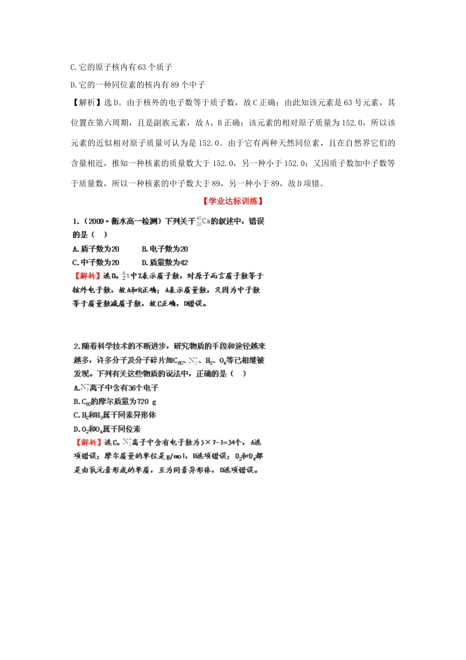 高中化学下册 1.1.4 核素同步检测考试题4 新人教版必修2_第3页