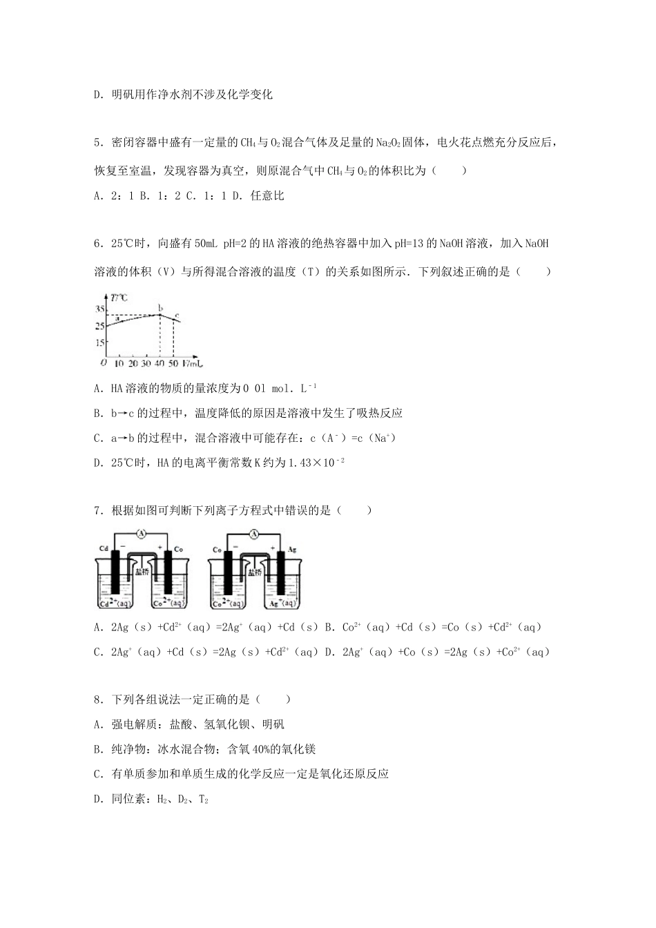 江西师大附中高三化学上学期期末试卷（含解析）-人教版高三全册化学试题_第2页