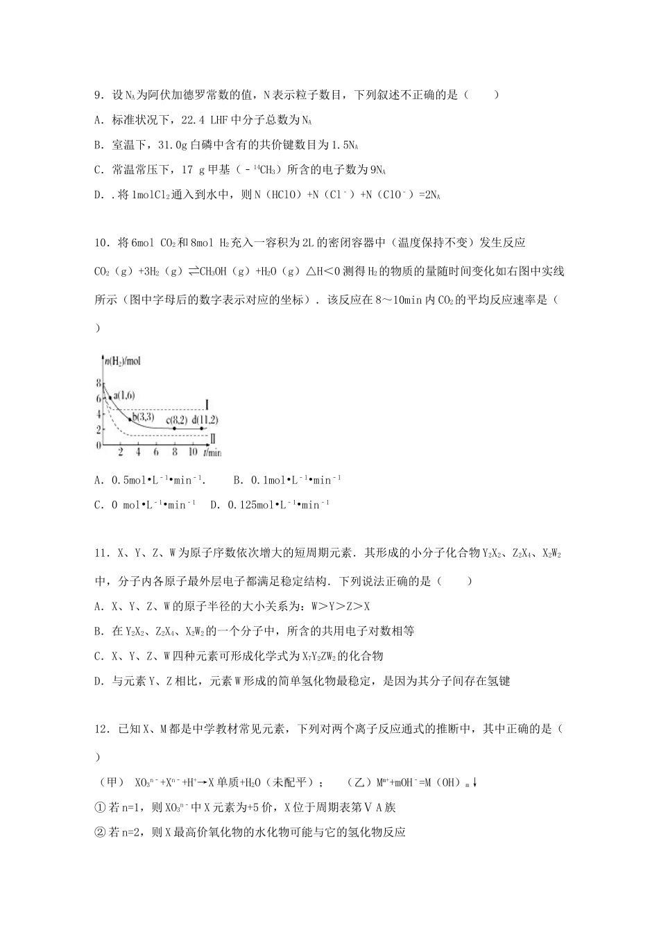 江西师大附中高三化学上学期期末试卷（含解析）-人教版高三全册化学试题_第3页
