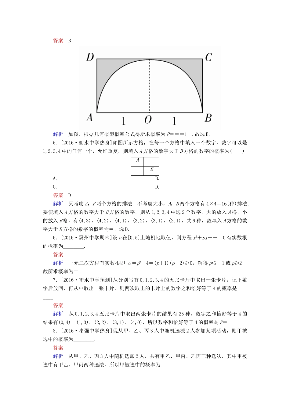 高考数学异构异模复习 第十二章 概率与统计 课时撬分练12.1 概率 理-人教版高三全册数学试题_第2页