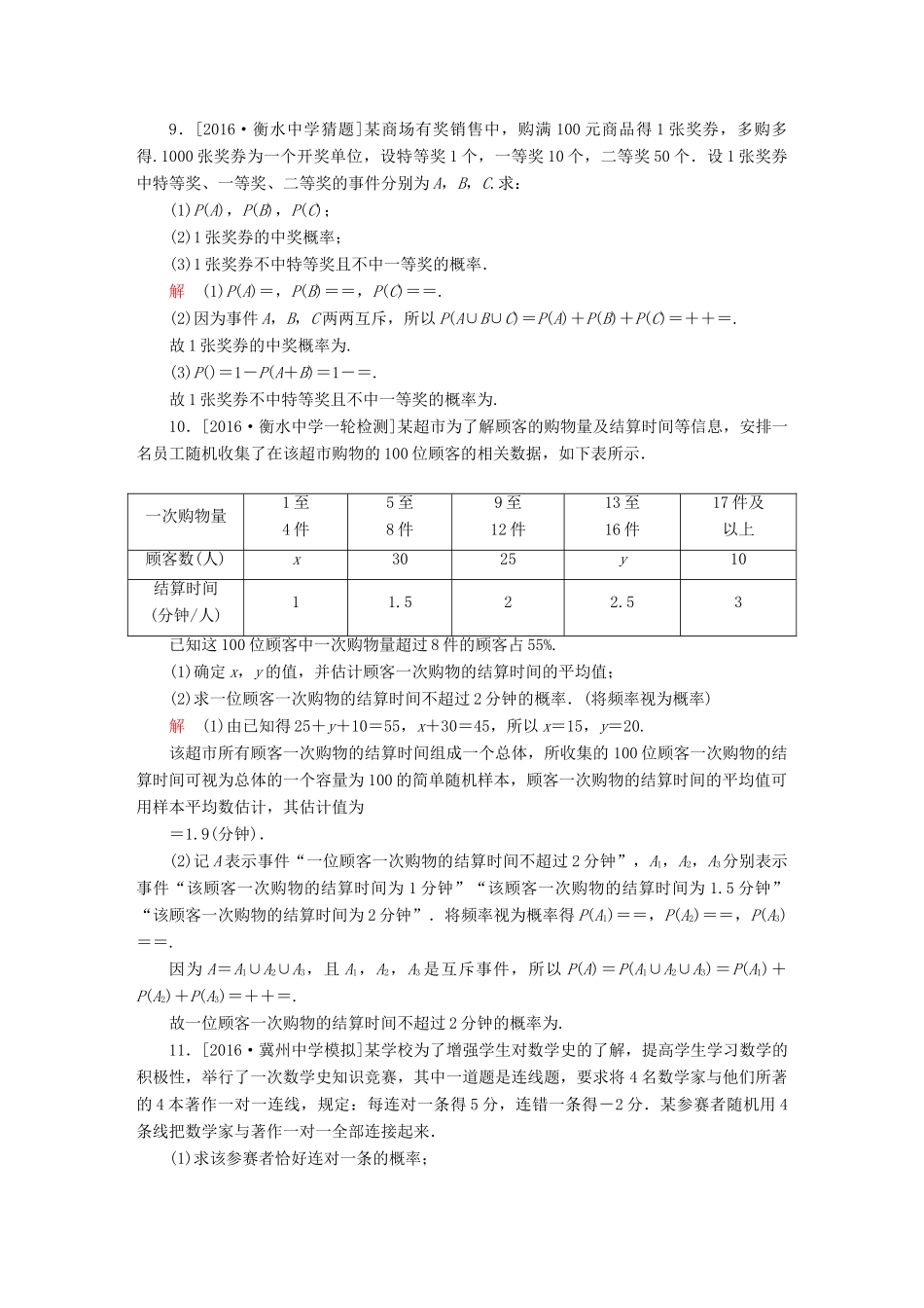 高考数学异构异模复习 第十二章 概率与统计 课时撬分练12.1 概率 理-人教版高三全册数学试题_第3页