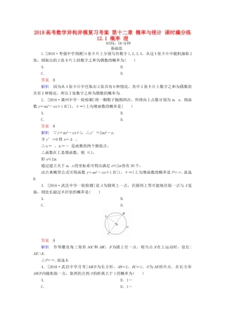 高考数学异构异模复习 第十二章 概率与统计 课时撬分练12.1 概率 理-人教版高三全册数学试题