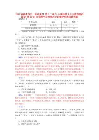 高考历史一轮总复习 第十二单元 中国传统文化主流思想的演变 第25讲 宋明理学及明清之际的儒学思想限时训练-人教版高三全册历史试题