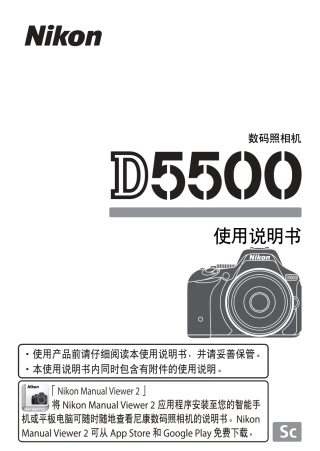 数码照相机使用说明D5500UM