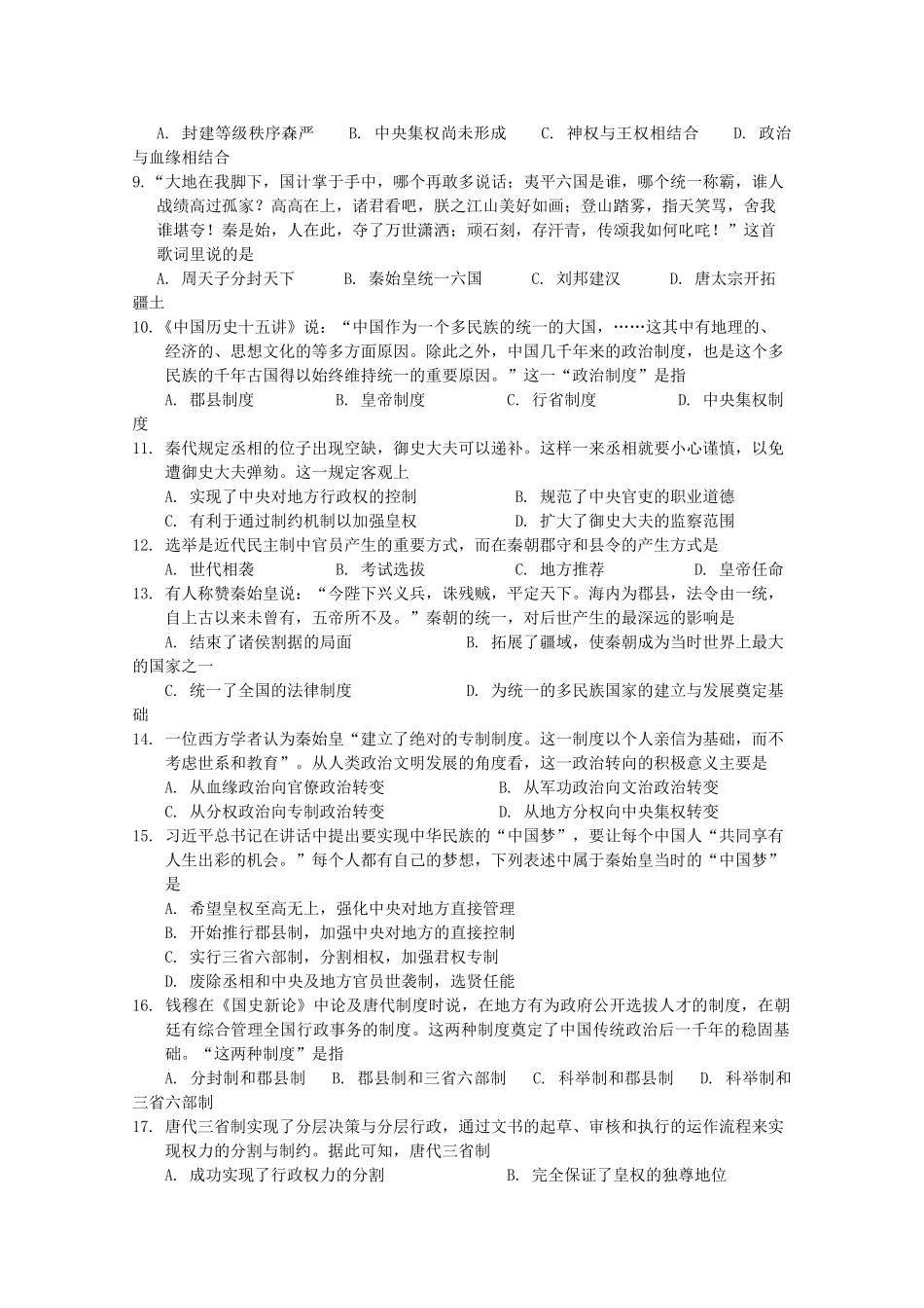 贵州省毕节市高一历史上学期第一次月考试题-人教版高一全册历史试题_第2页