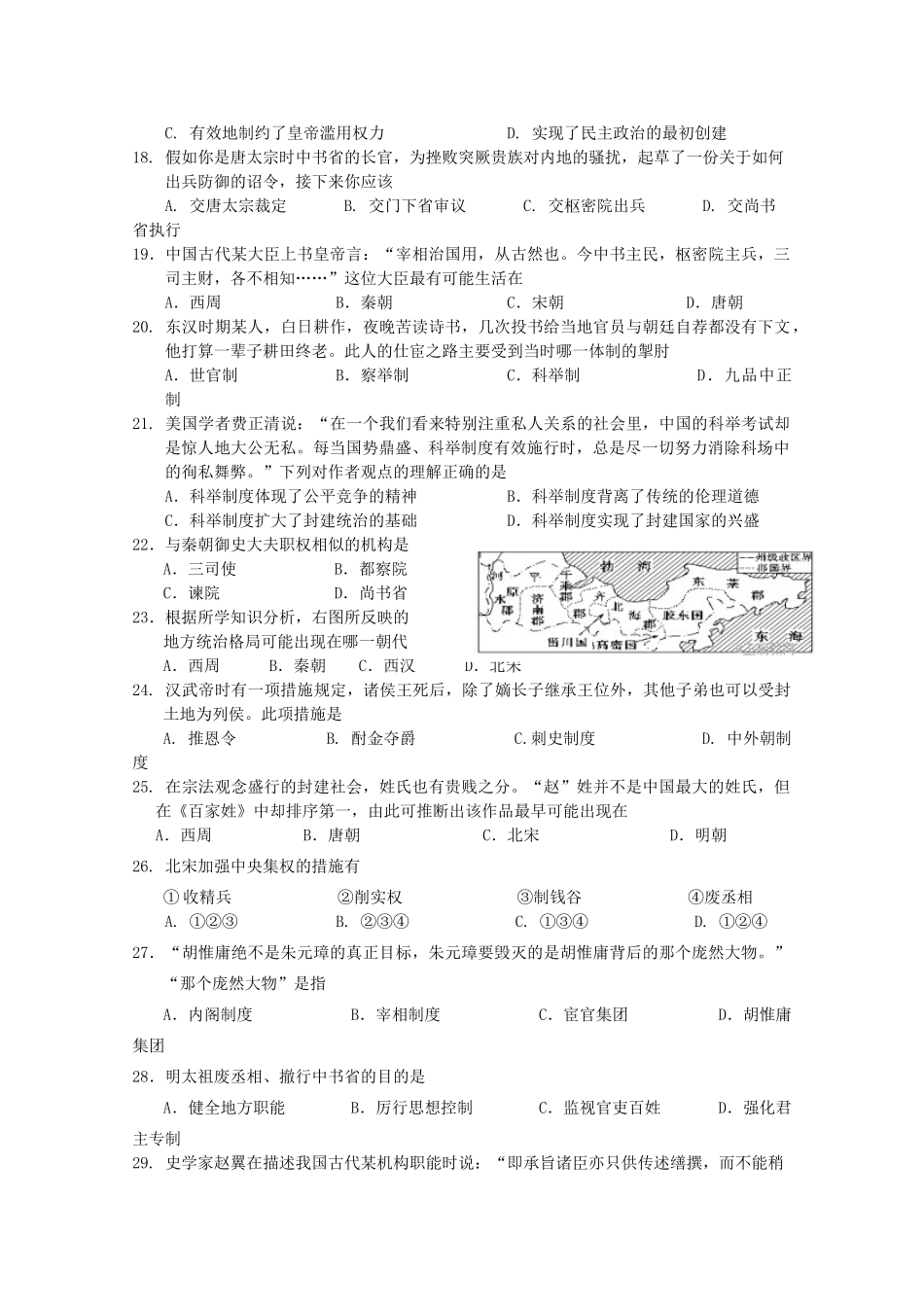 贵州省毕节市高一历史上学期第一次月考试题-人教版高一全册历史试题_第3页