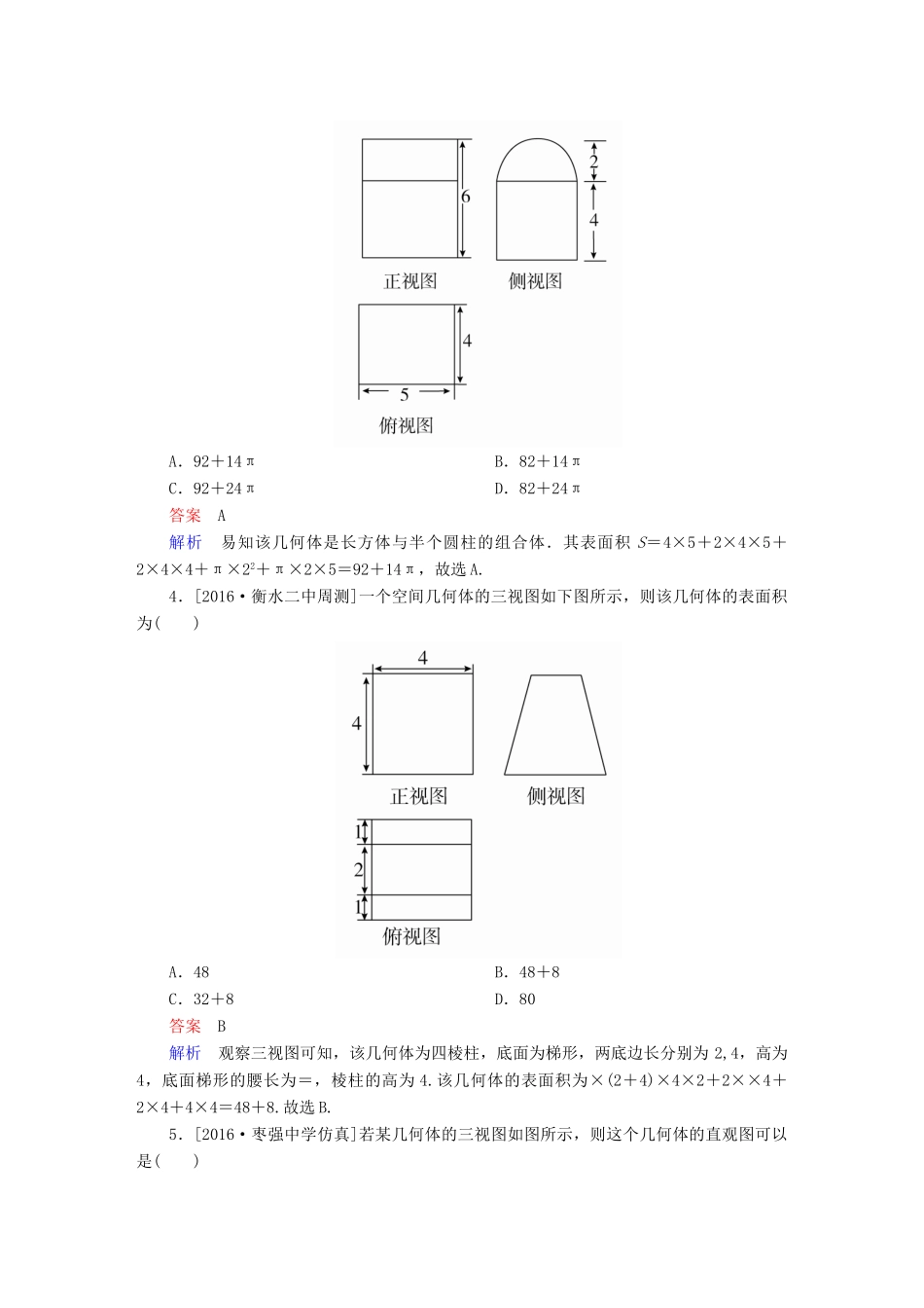高考数学异构异模复习 第八章 立体几何 课时撬分练8.1 空间几何体的三视图、表面积和体积 理-人教版高三全册数学试题_第2页