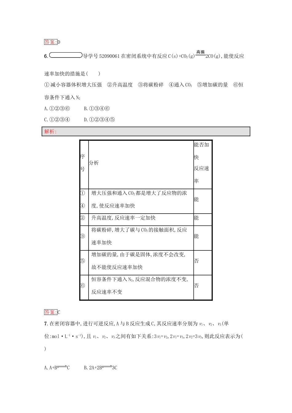 高中化学 第二章 化学反应与能量 2.3.1 化学反应的速率课时训练（含解析）新人教版必修2-新人教版高一必修2化学试题_第3页