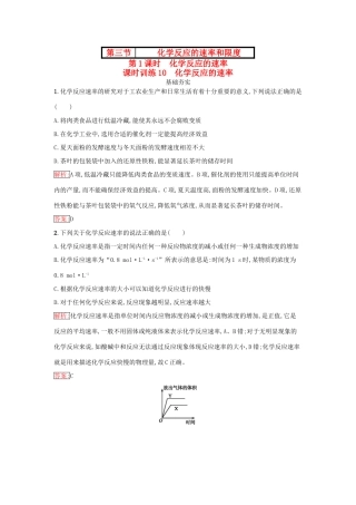 高中化学 第二章 化学反应与能量 2.3.1 化学反应的速率课时训练（含解析）新人教版必修2-新人教版高一必修2化学试题