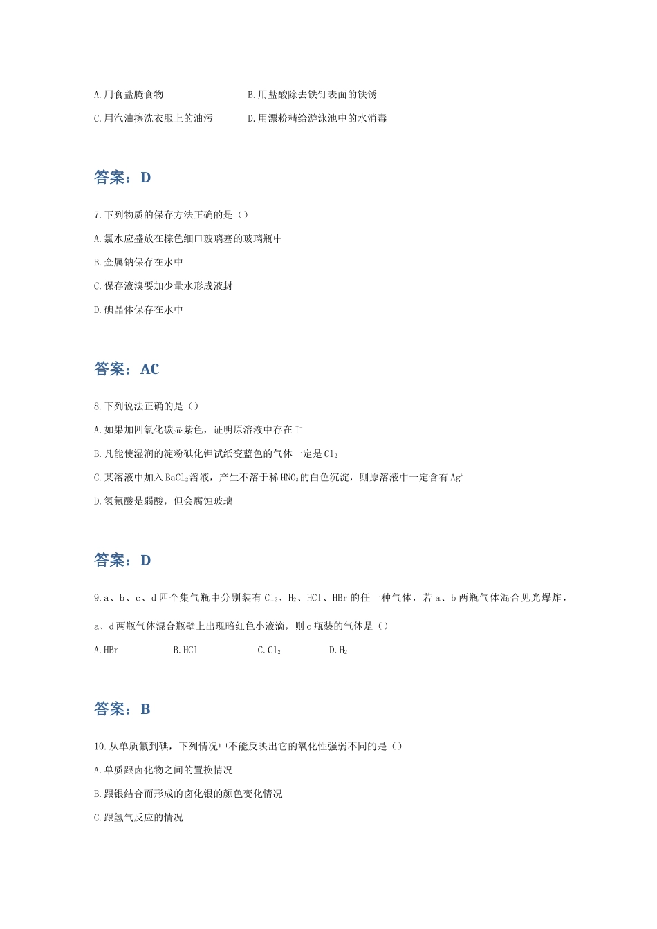 高一化学 卤素测试精典精析_第2页