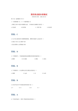 高一化学 卤素测试精典精析