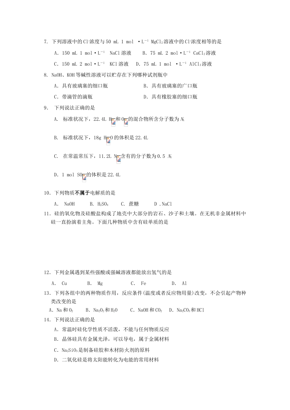 吉林省汪清县高一化学下学期期末考试试题-人教版高一全册化学试题_第2页