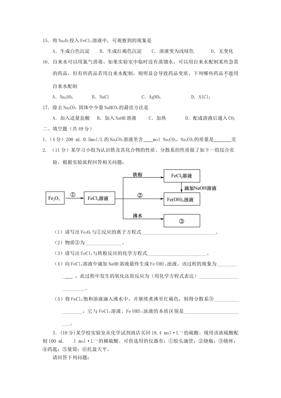 吉林省汪清县高一化学下学期期末考试试题-人教版高一全册化学试题_第3页